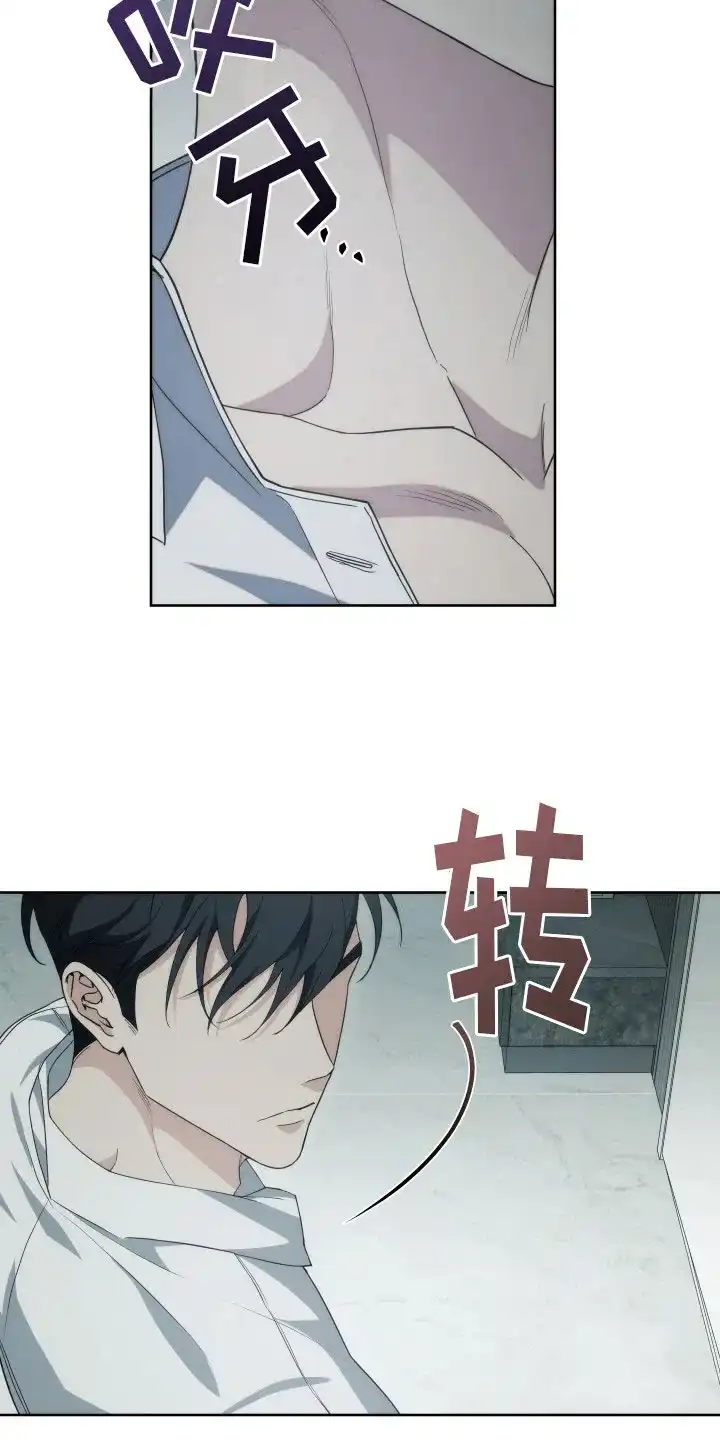 《强制霸控》第35话 第23页