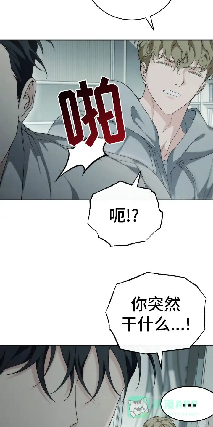《强制霸控》第35话 第11页