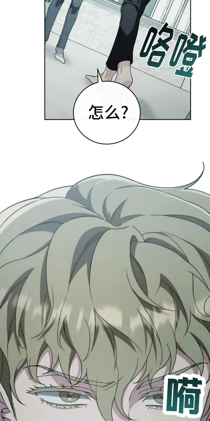 《强制霸控》第35话 第25页