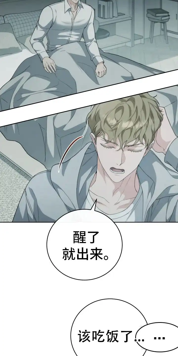 《强制霸控》第35话 第10页