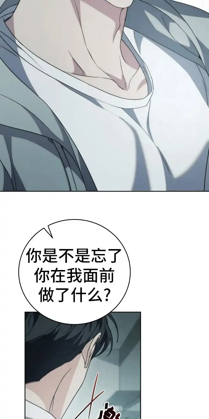 《强制霸控》第35话 第19页