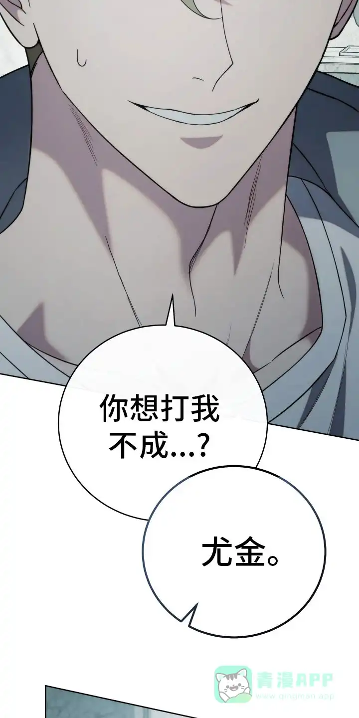 《强制霸控》第35话 第26页