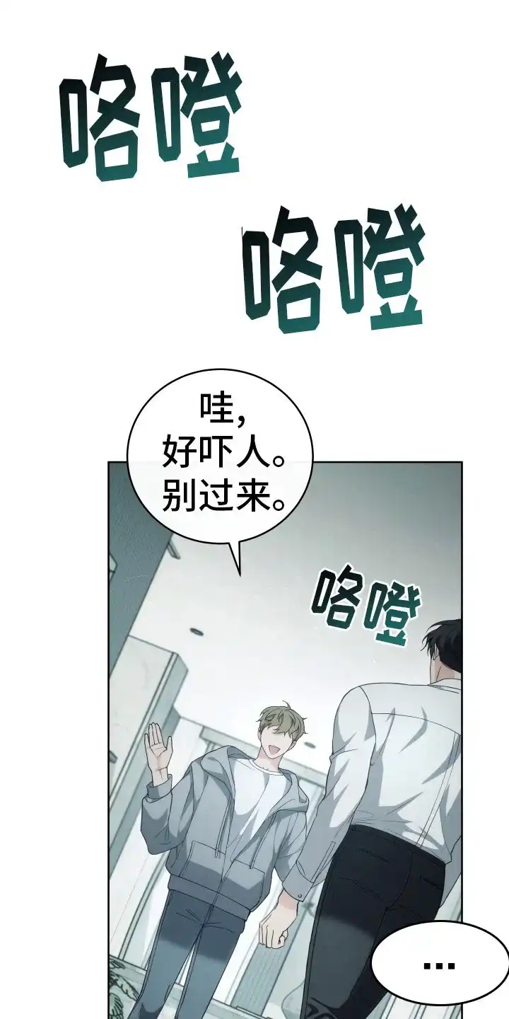 《强制霸控》第35话 第24页