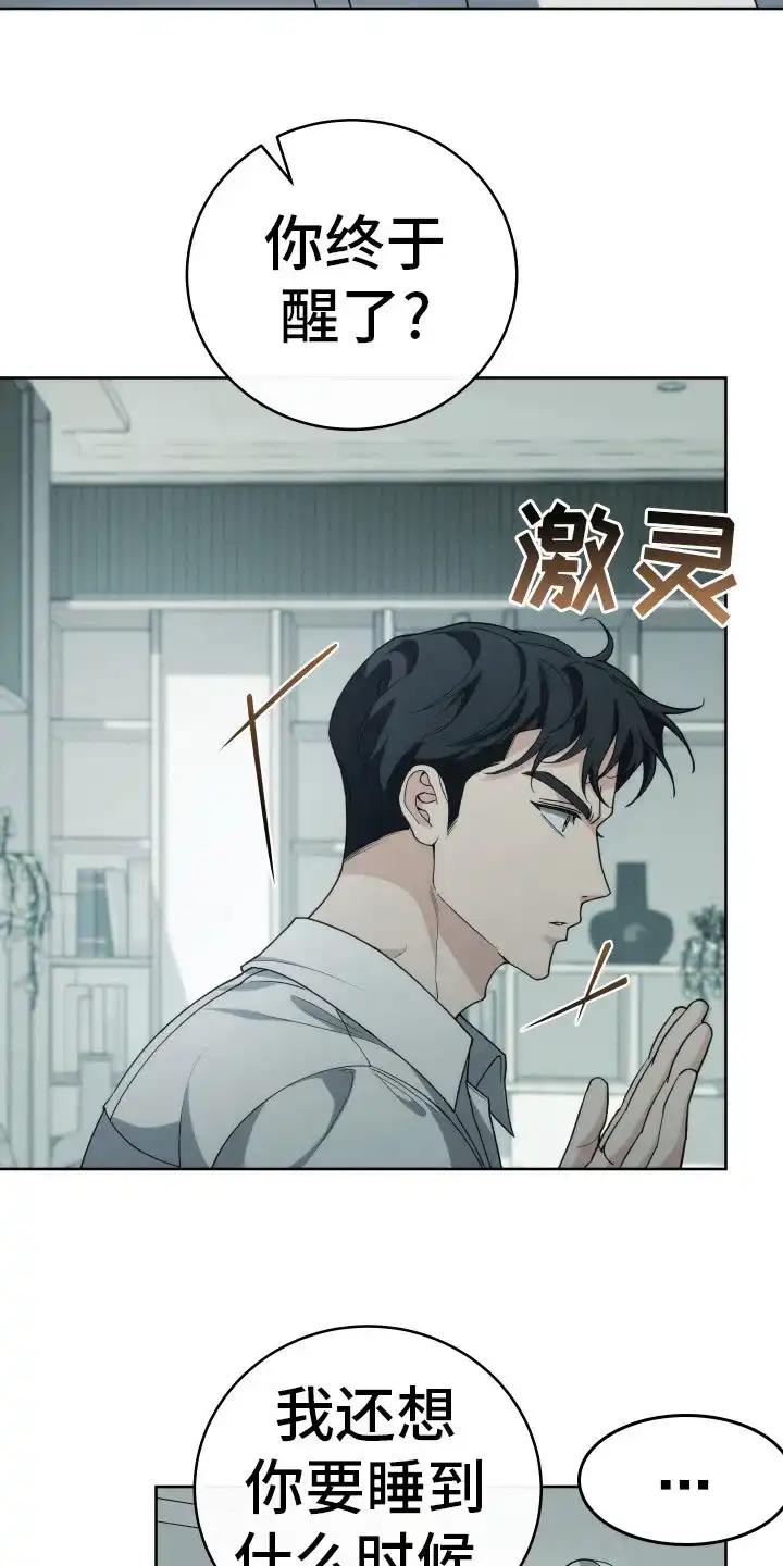 《强制霸控》第35话 第8页