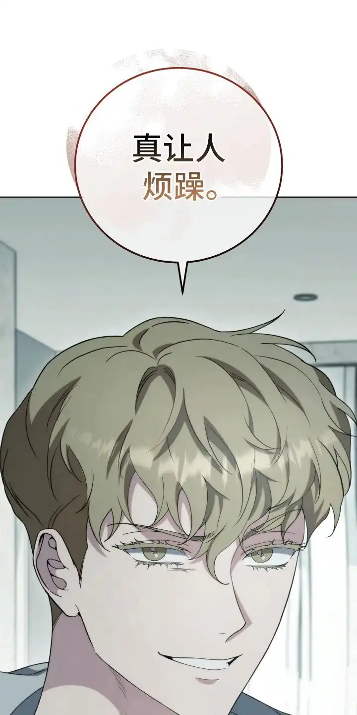 《强制霸控》第35话 第18页