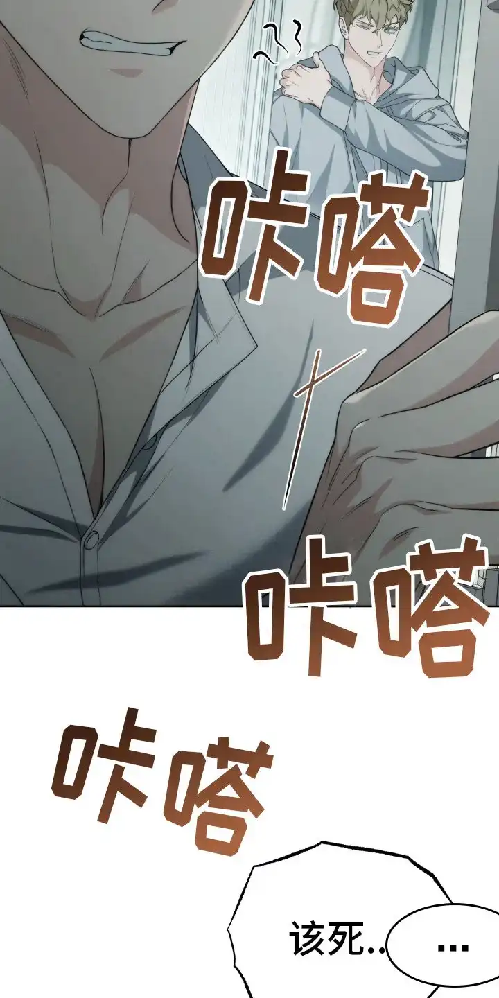 《强制霸控》第35话 第12页