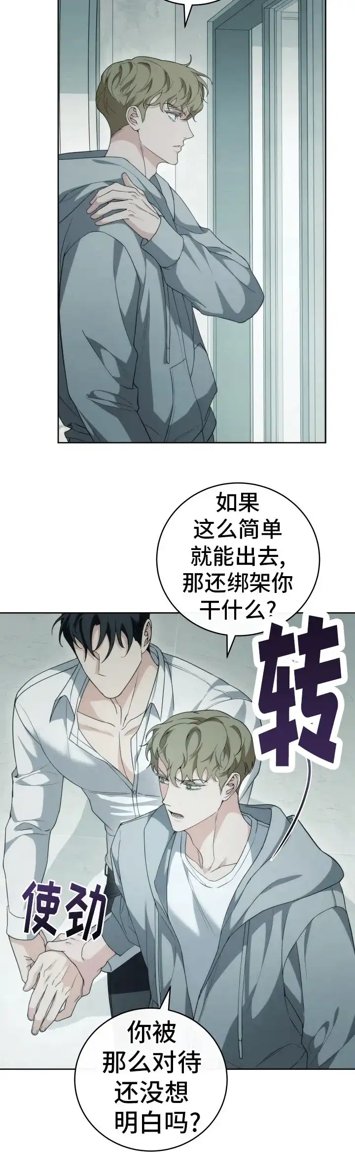 《强制霸控》第35话 第14页
