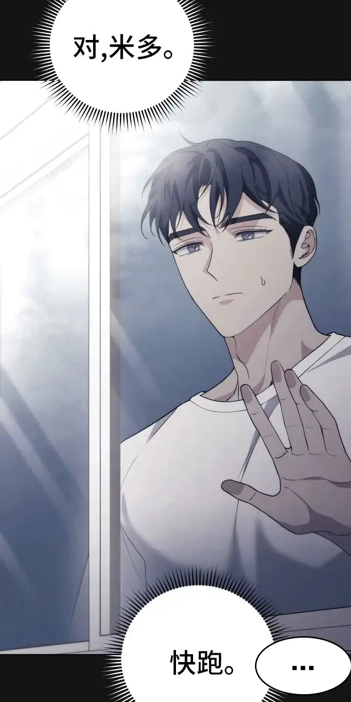 《强制霸控》第35话 第3页