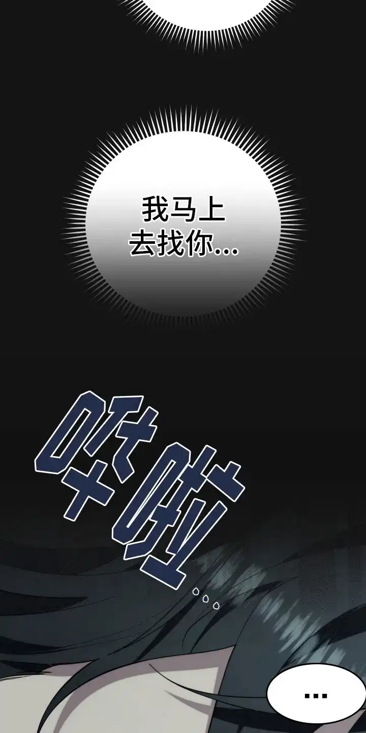 《强制霸控》第35话 第4页