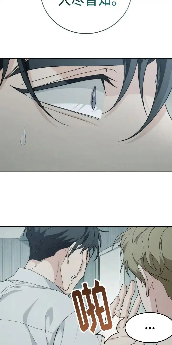 《强制霸控》第36话 第8页