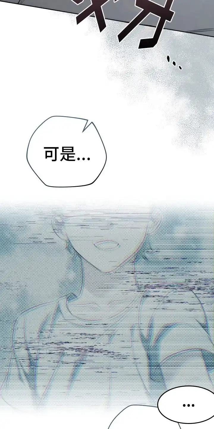 《强制霸控》第36话 第12页