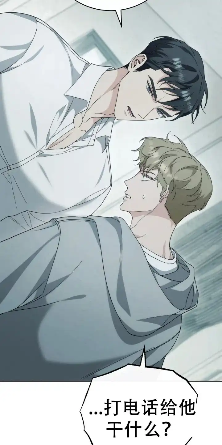 《强制霸控》第36话 第2页