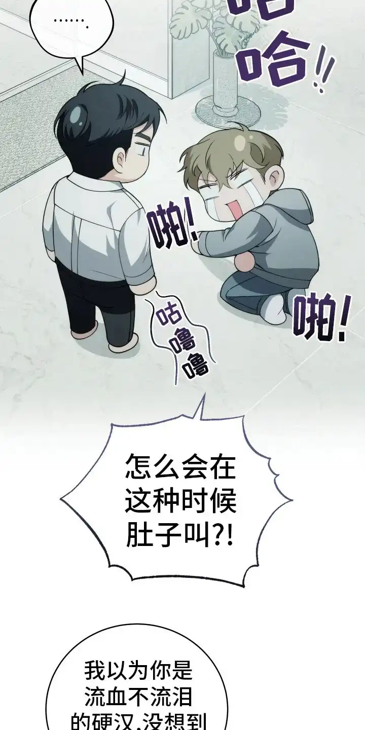 《强制霸控》第36话 第19页