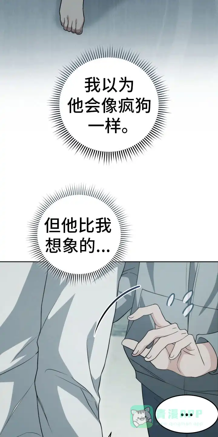 《强制霸控》第36话 第16页