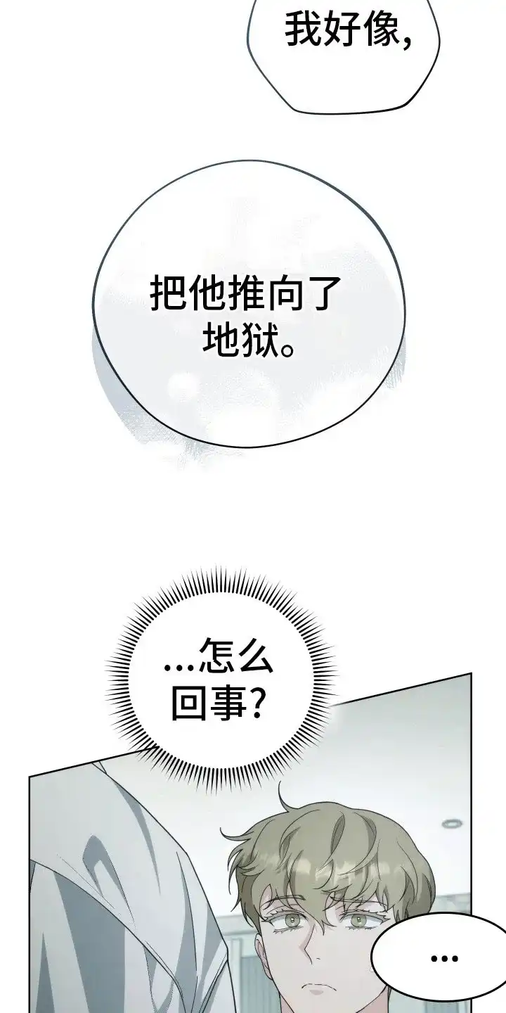 《强制霸控》第36话 第13页