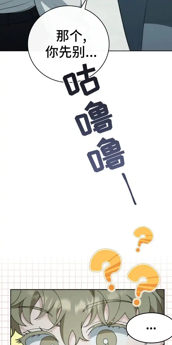 《强制霸控》第36话 第17页