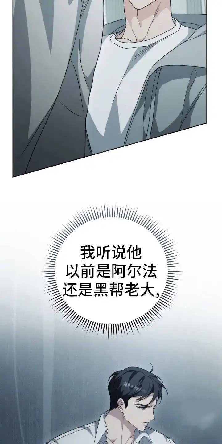 《强制霸控》第36话 第14页