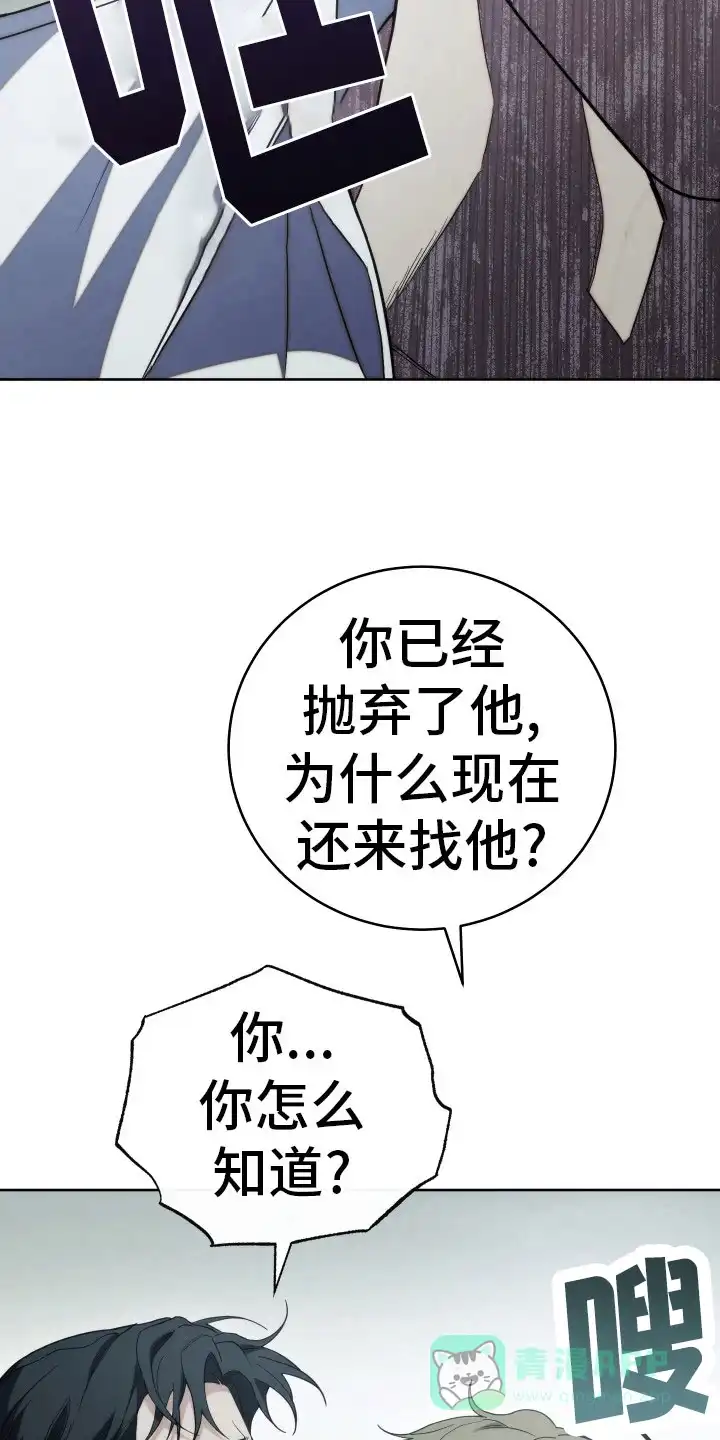 《强制霸控》第36话 第6页
