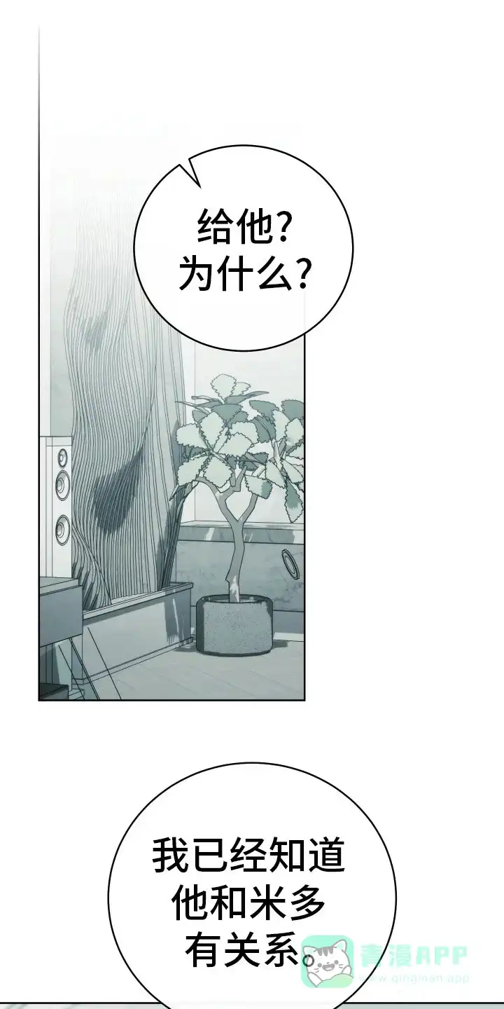 《强制霸控》第36话 第1页