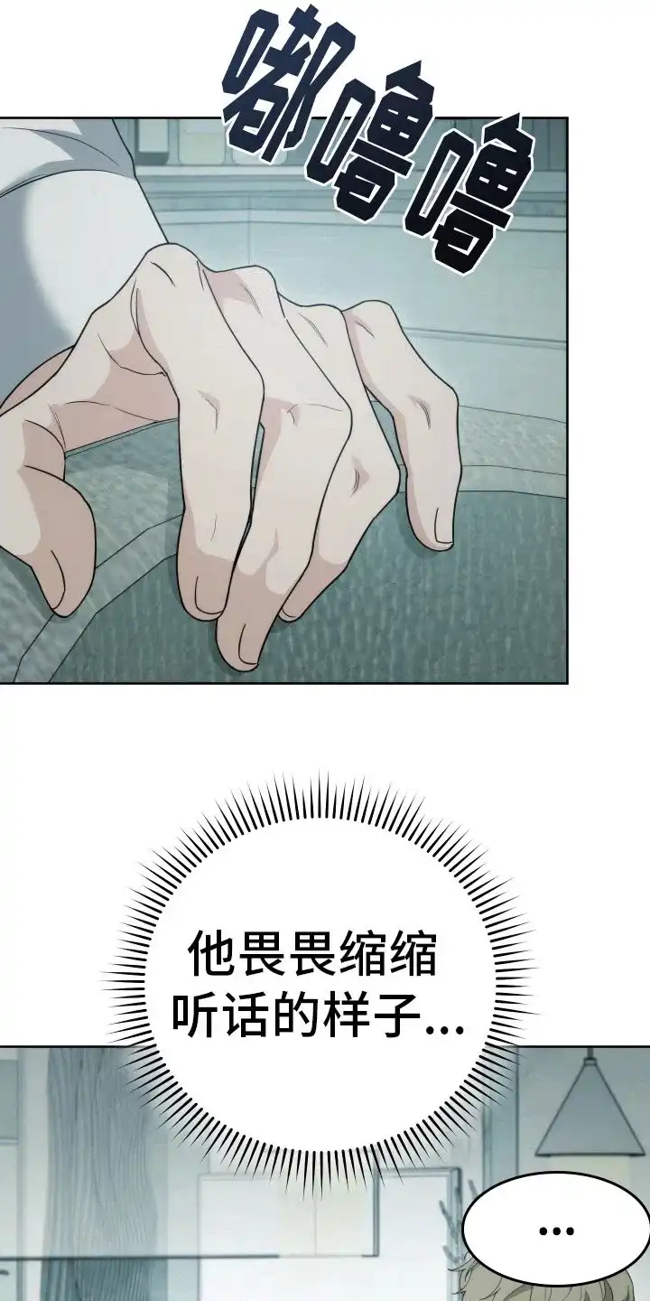 《强制霸控》第36话 第24页