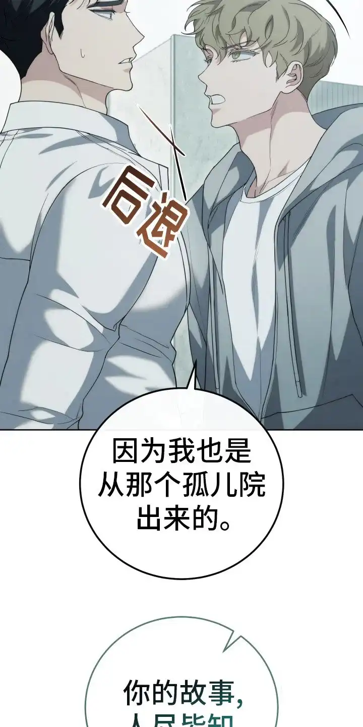 《强制霸控》第36话 第7页