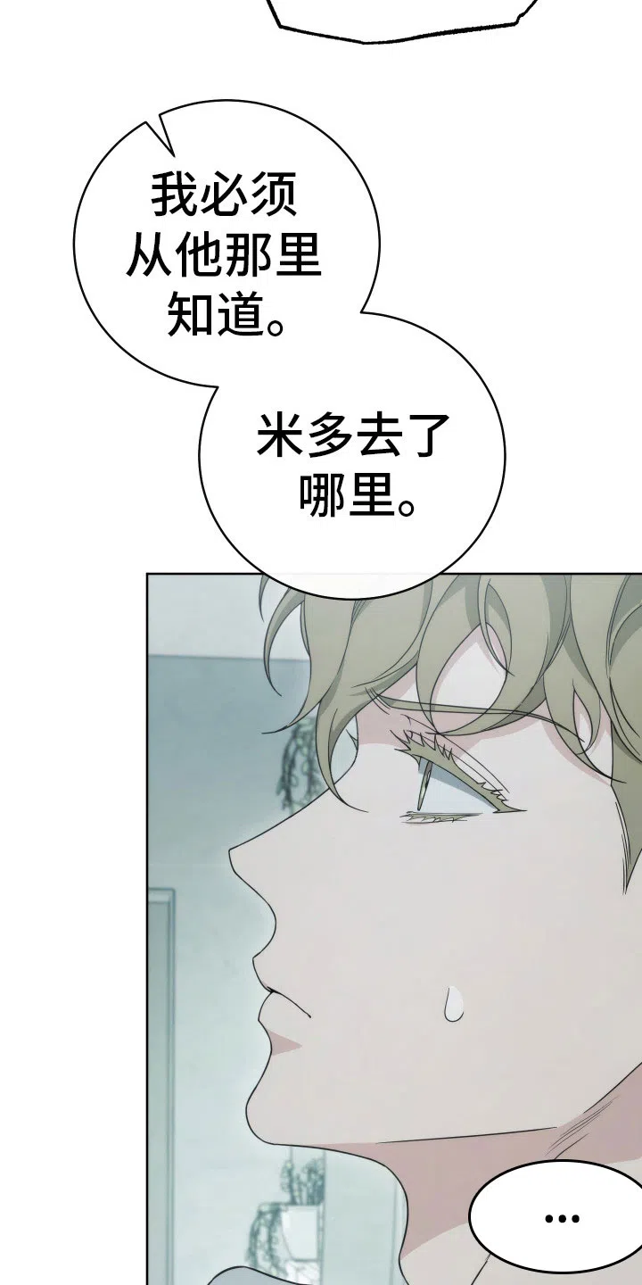 《强制霸控》第36话 第3页