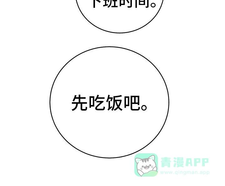 《强制霸控》第36话 第21页