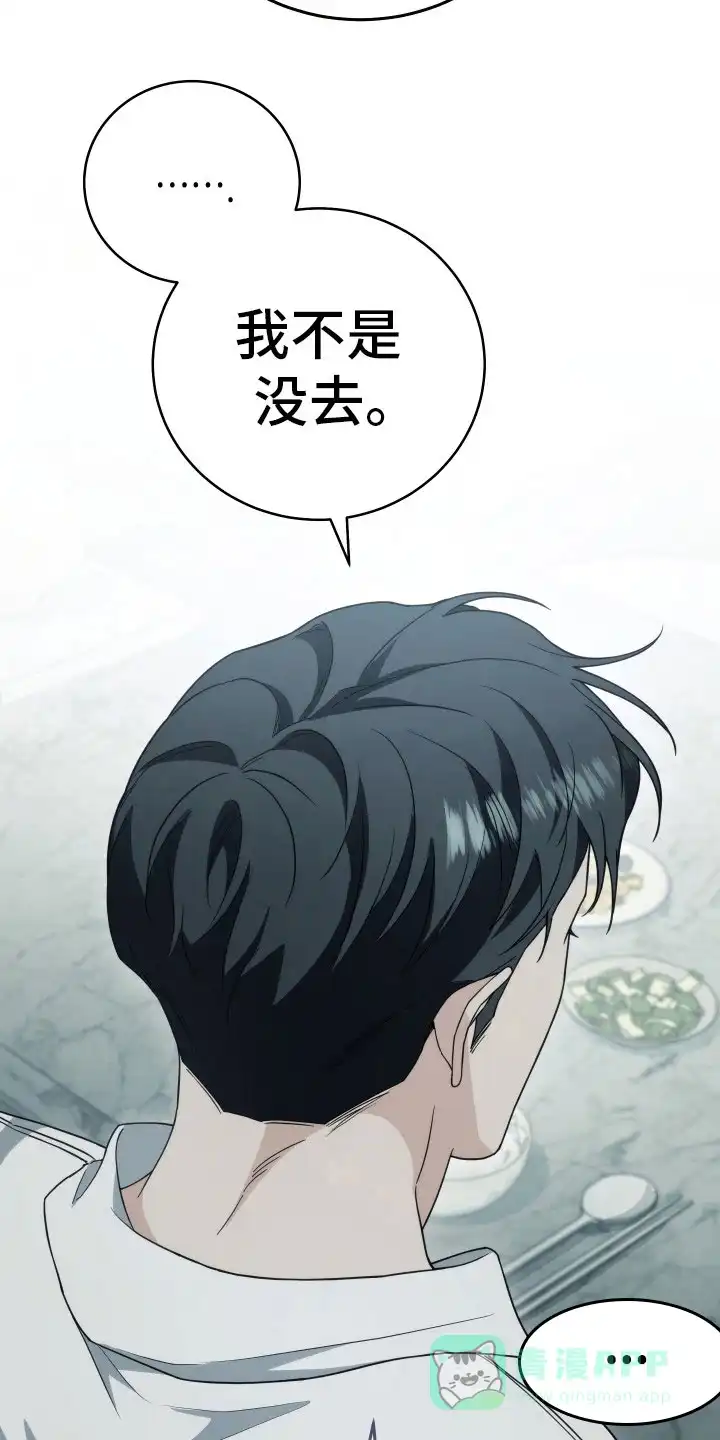 《强制霸控》第37话 第11页