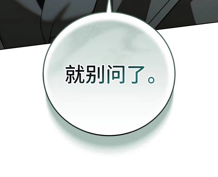 《强制霸控》第37话 第22页