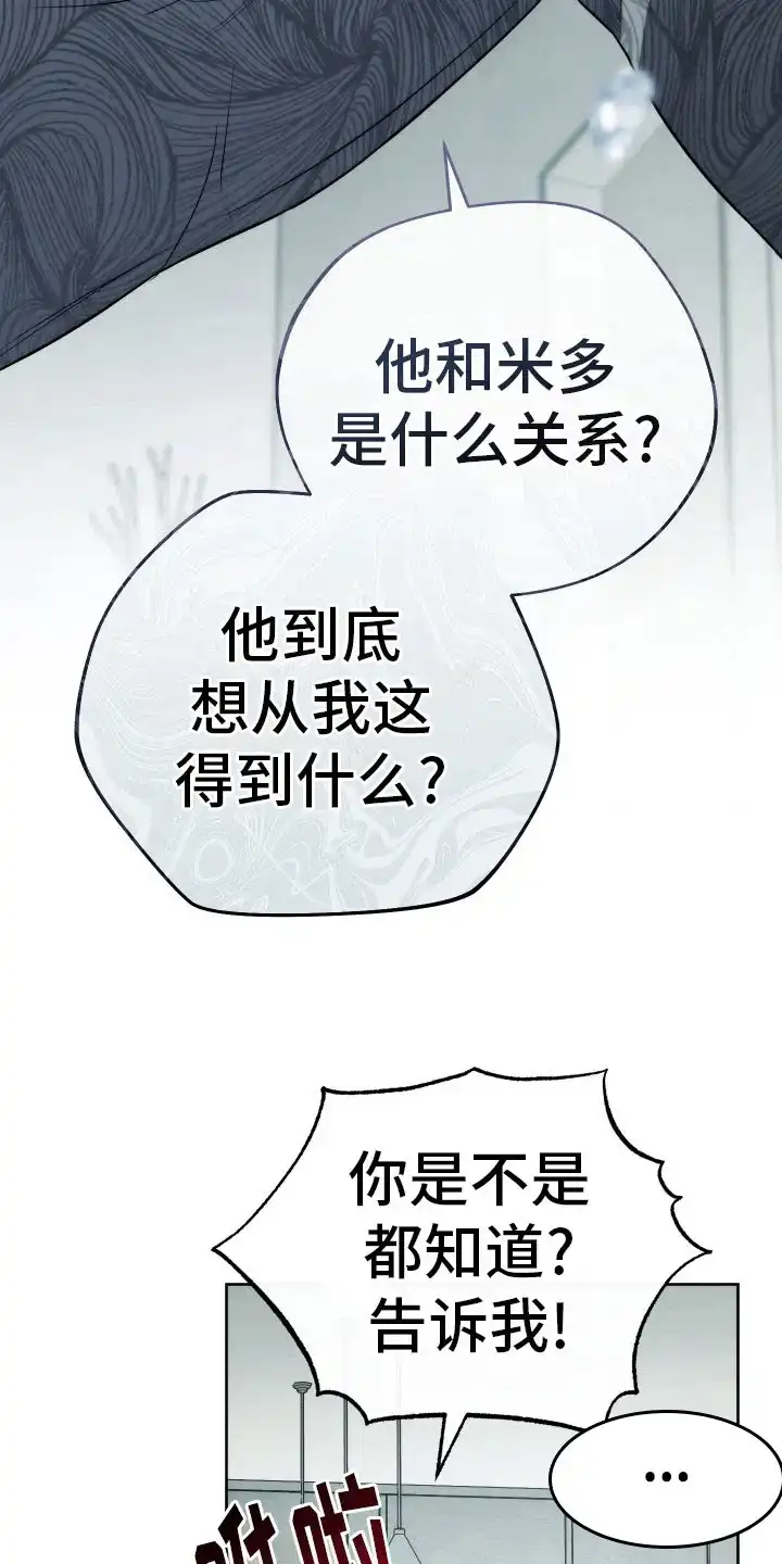 《强制霸控》第37话 第17页