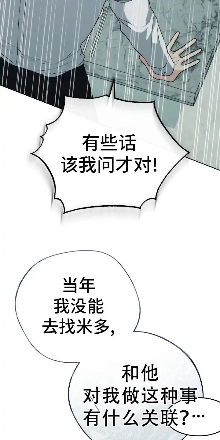 《强制霸控》第37话 第15页