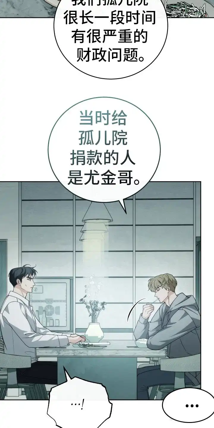 《强制霸控》第37话 第7页