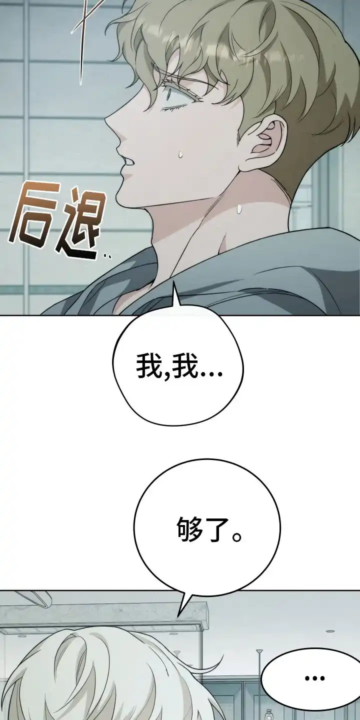 《强制霸控》第37话 第19页
