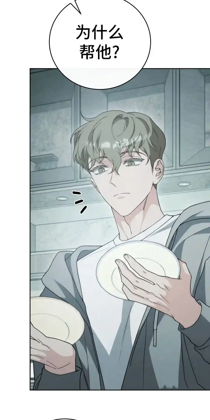 《强制霸控》第37话 第2页