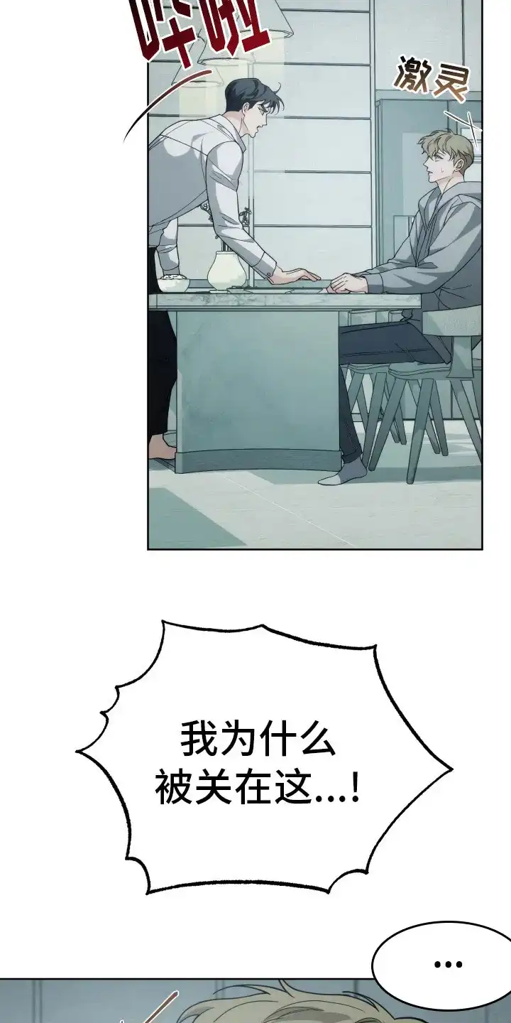 《强制霸控》第37话 第18页