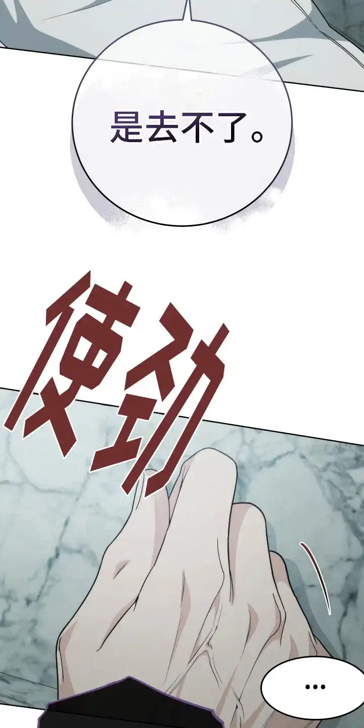 《强制霸控》第37话 第12页