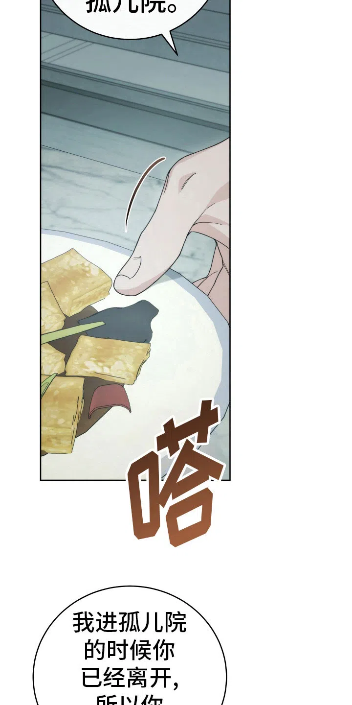 《强制霸控》第37话 第5页