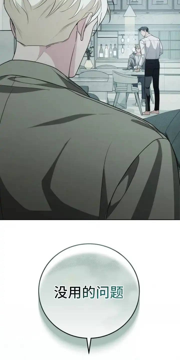 《强制霸控》第37话 第20页