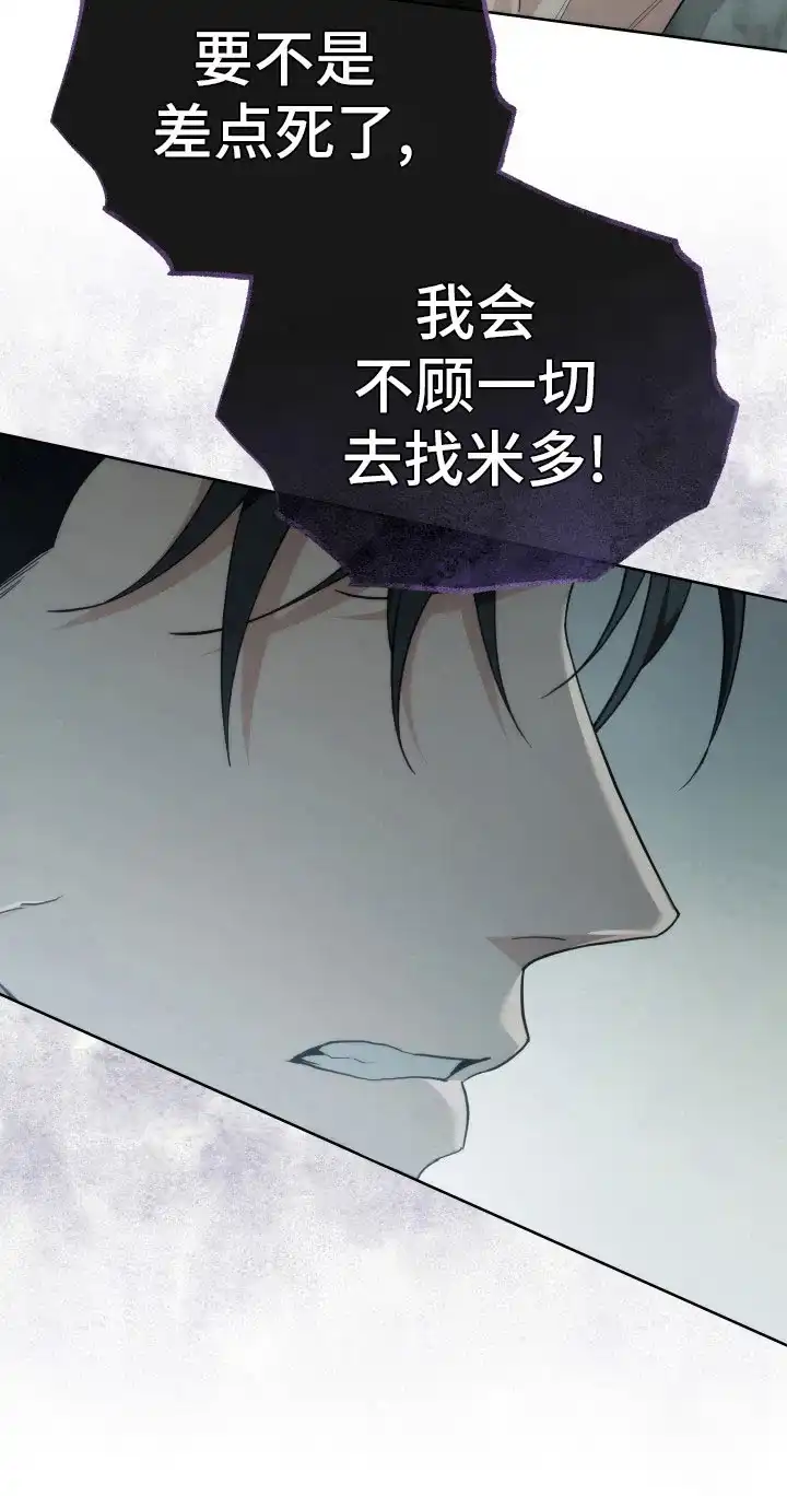 《强制霸控》第37话 第13页