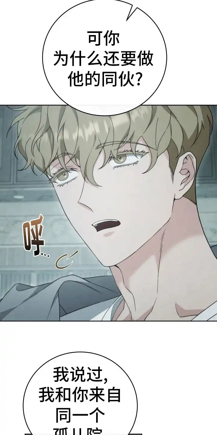 《强制霸控》第37话 第4页