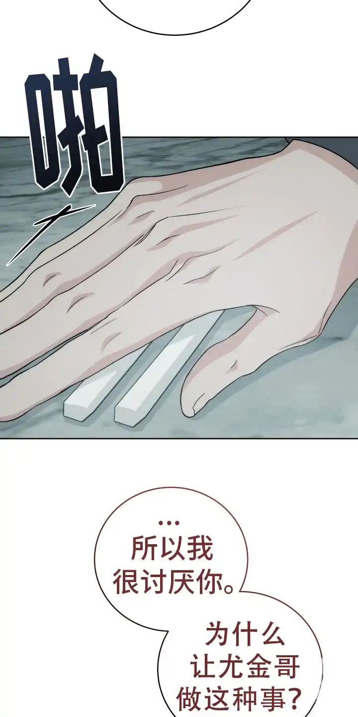 《强制霸控》第37话 第9页