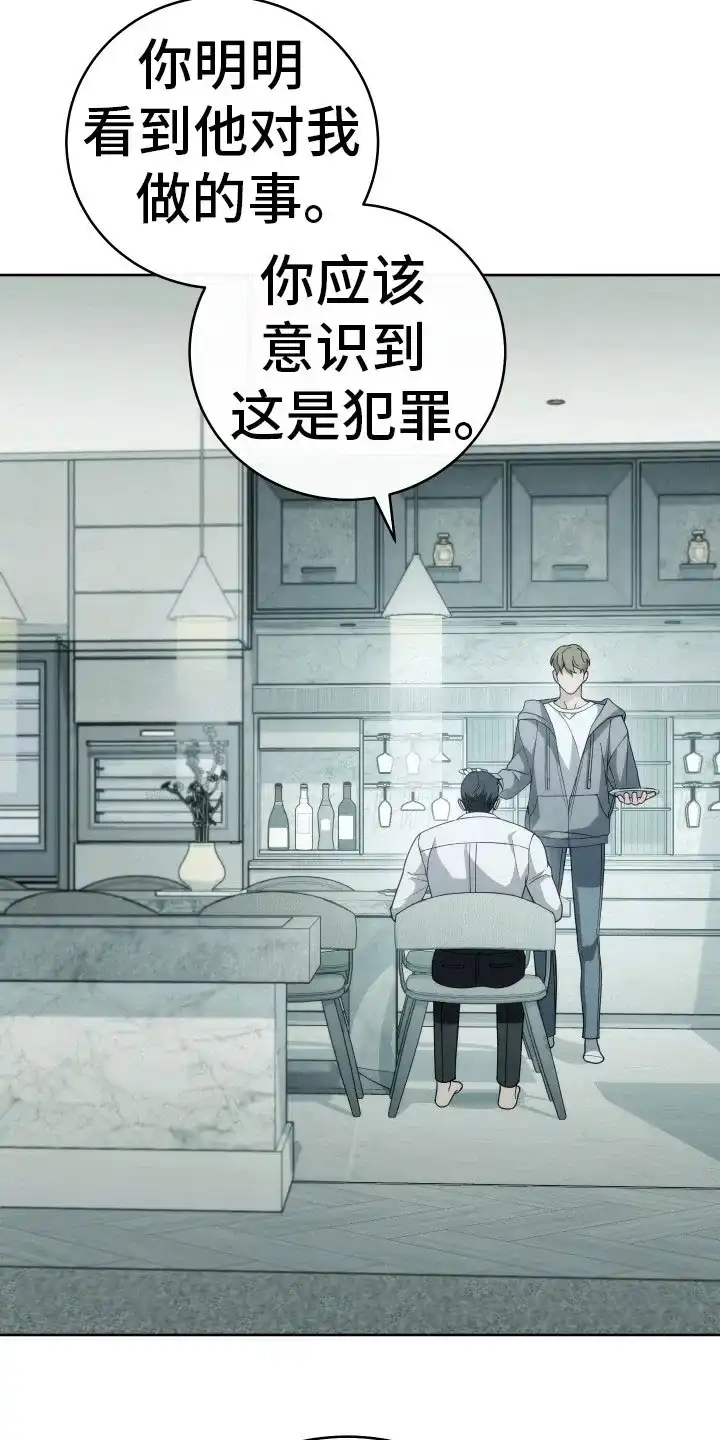 《强制霸控》第37话 第3页