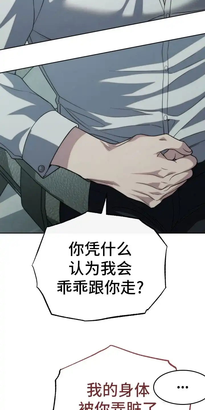 《强制霸控》第38话 第17页