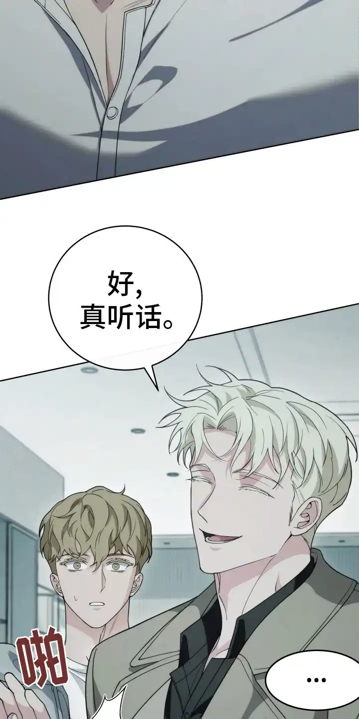 《强制霸控》第38话 第28页