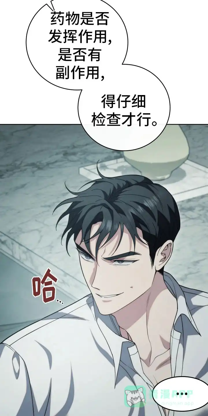 《强制霸控》第38话 第16页