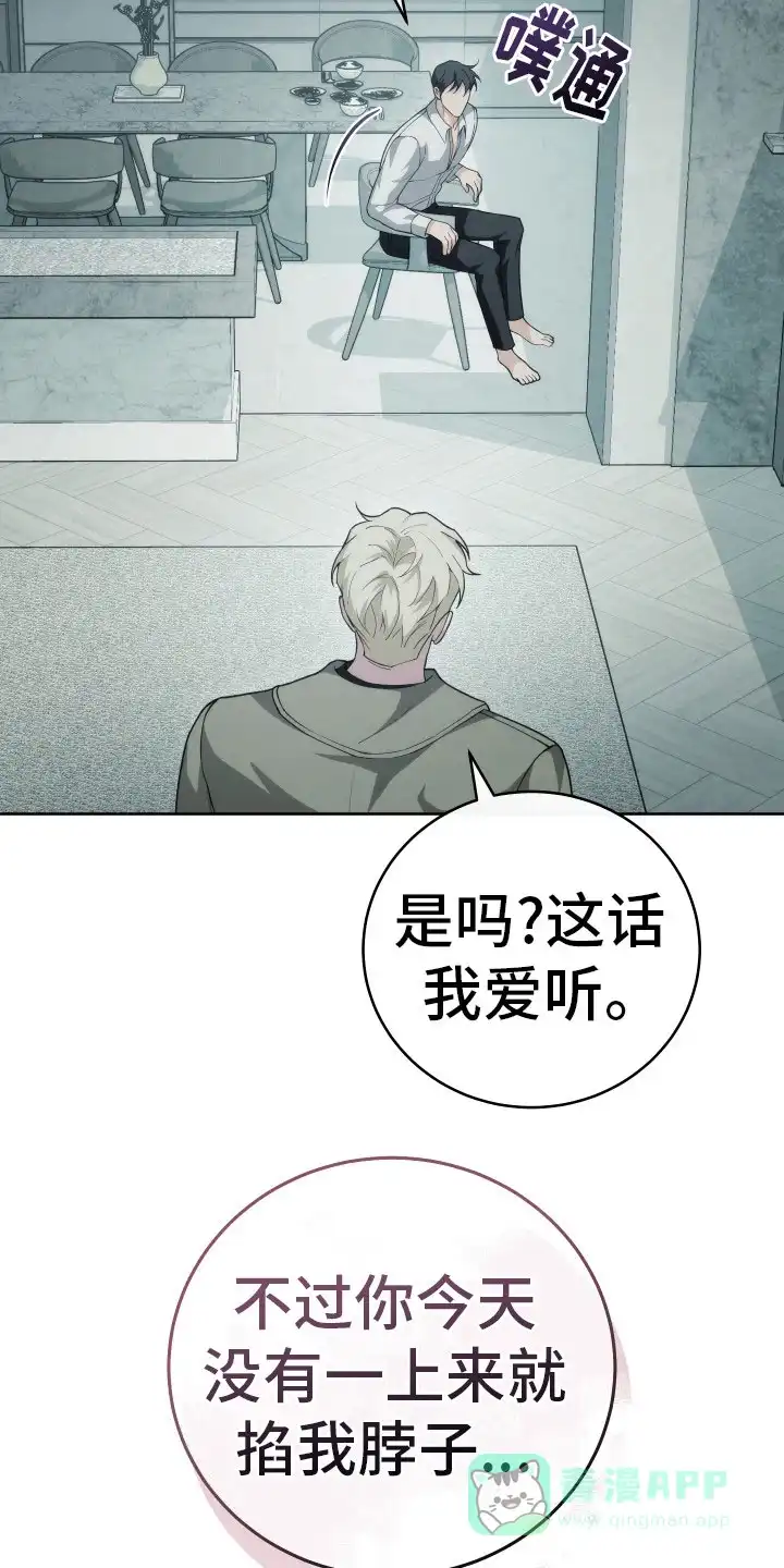 《强制霸控》第38话 第11页