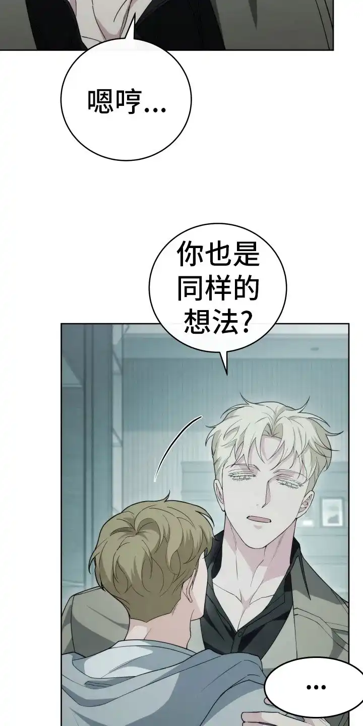 《强制霸控》第38话 第8页