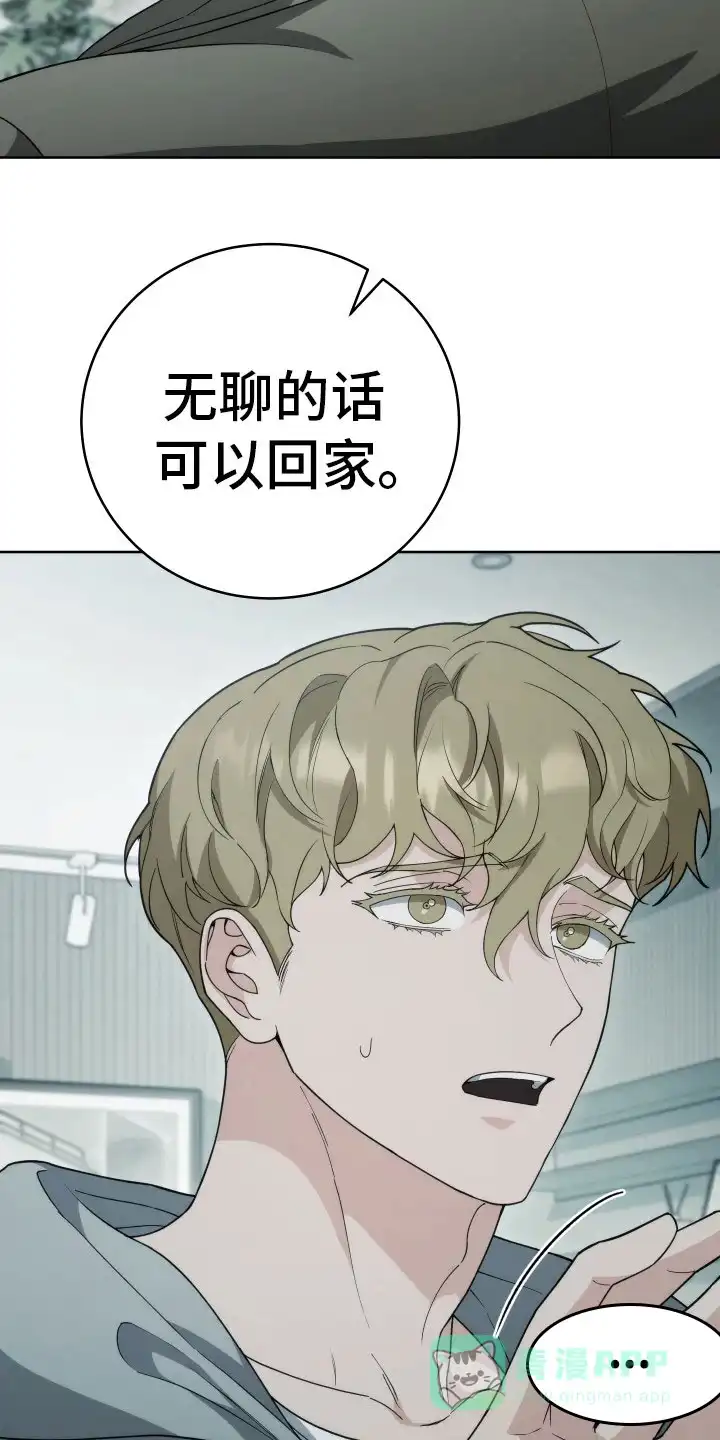 《强制霸控》第38话 第31页