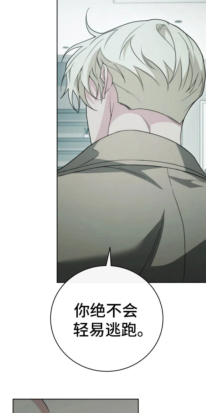 《强制霸控》第38话 第23页