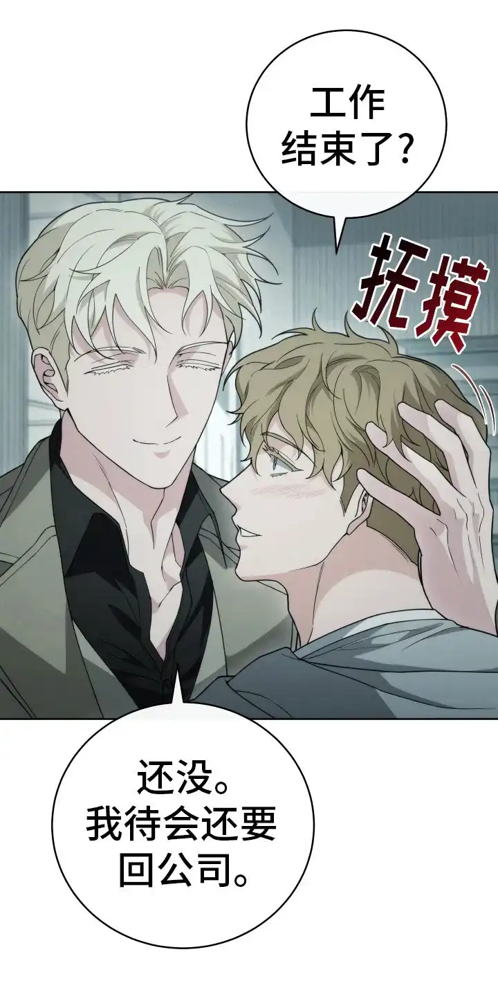 《强制霸控》第38话 第4页